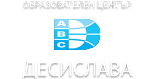 Образователен център "Десислава" Logo